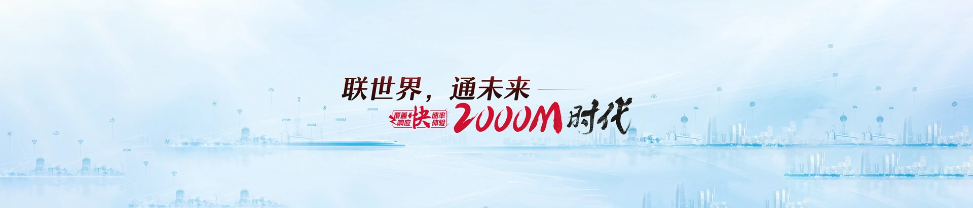 旺苍县联通宽带