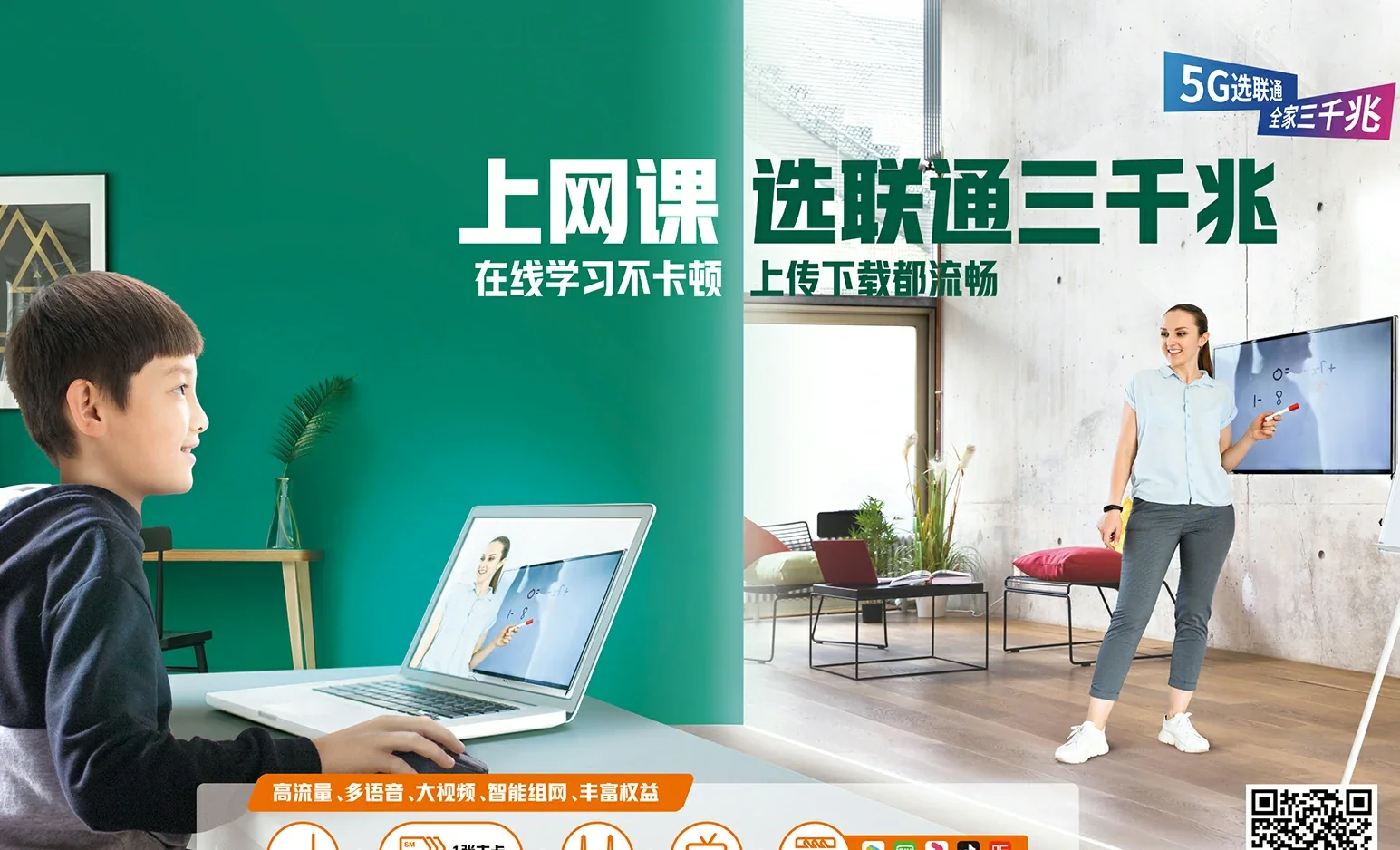 旺苍县中国联通